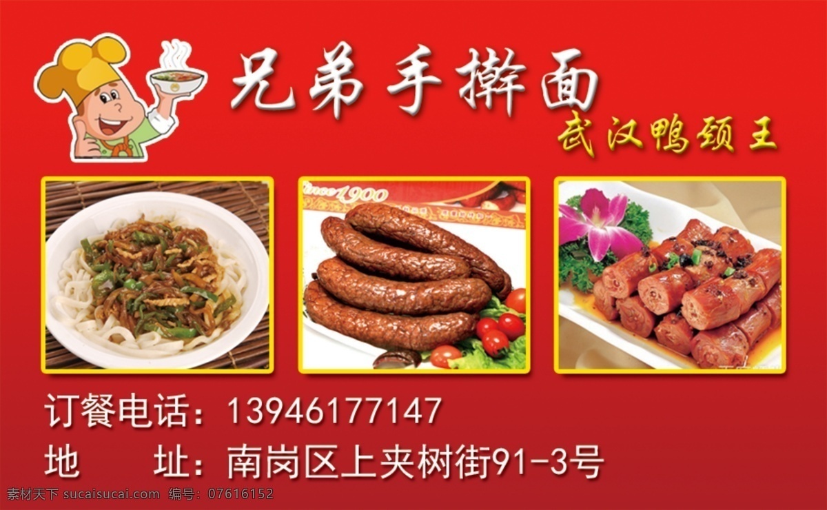 名片 简单 饭店 鸭颈王 红肠 小吃 名片设计 名片卡片