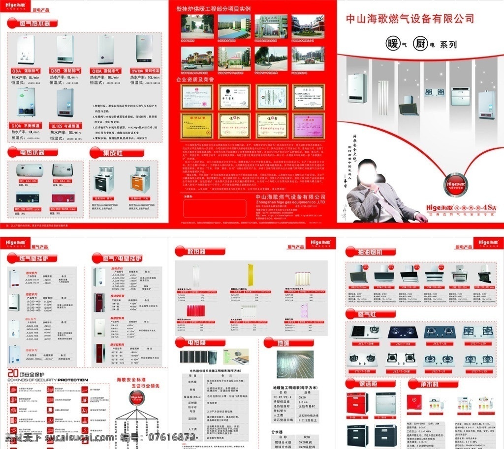 产品手册 海歌 手册封面 封面设计 画册设计 矢量