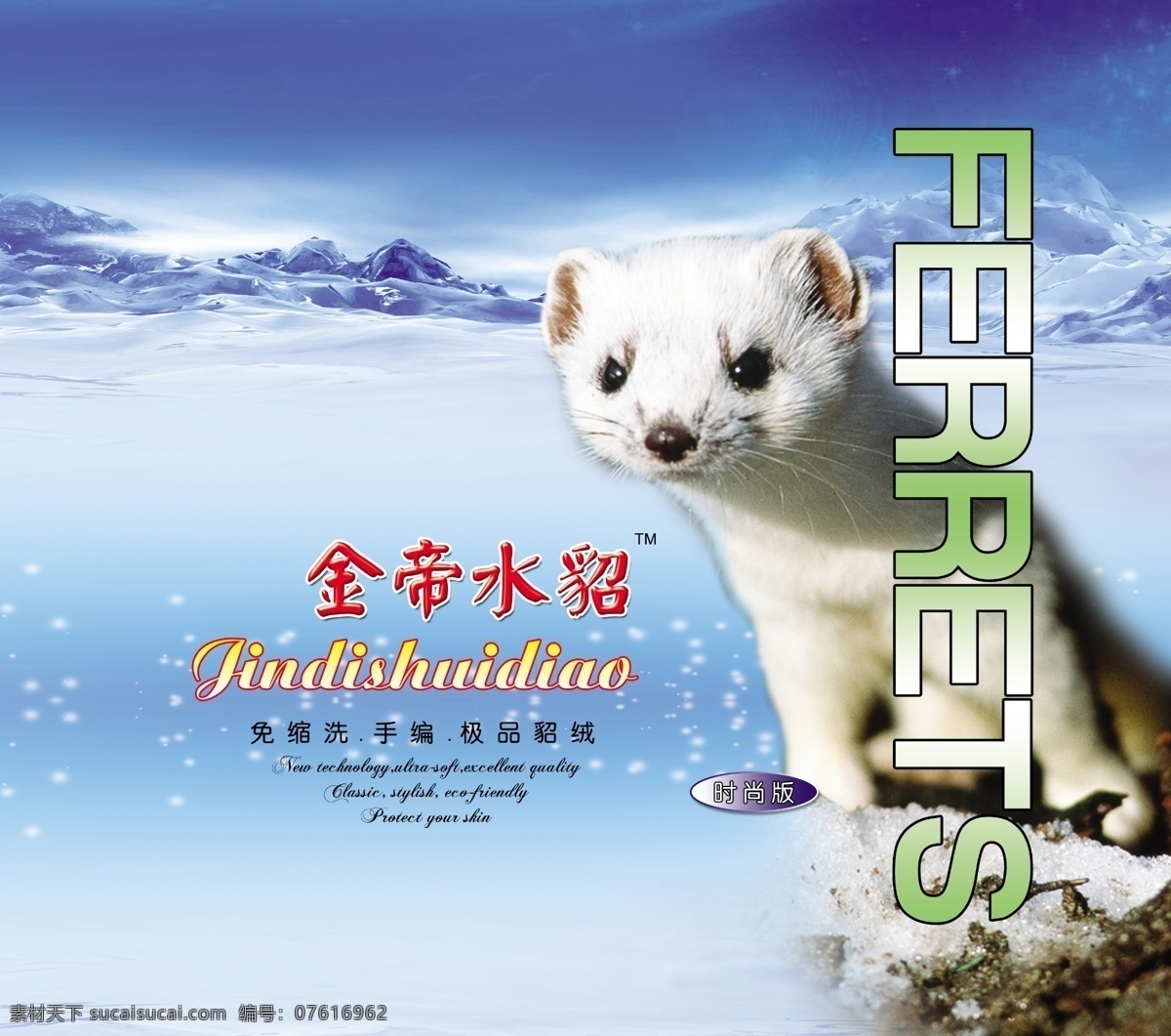 貂 绒毛 线 铁盒子 设计图 貂绒 毛线 盒子 铁 紫色 升级版 免洗缩 金帝 水貂 包装设计 广告设计模板 源文件