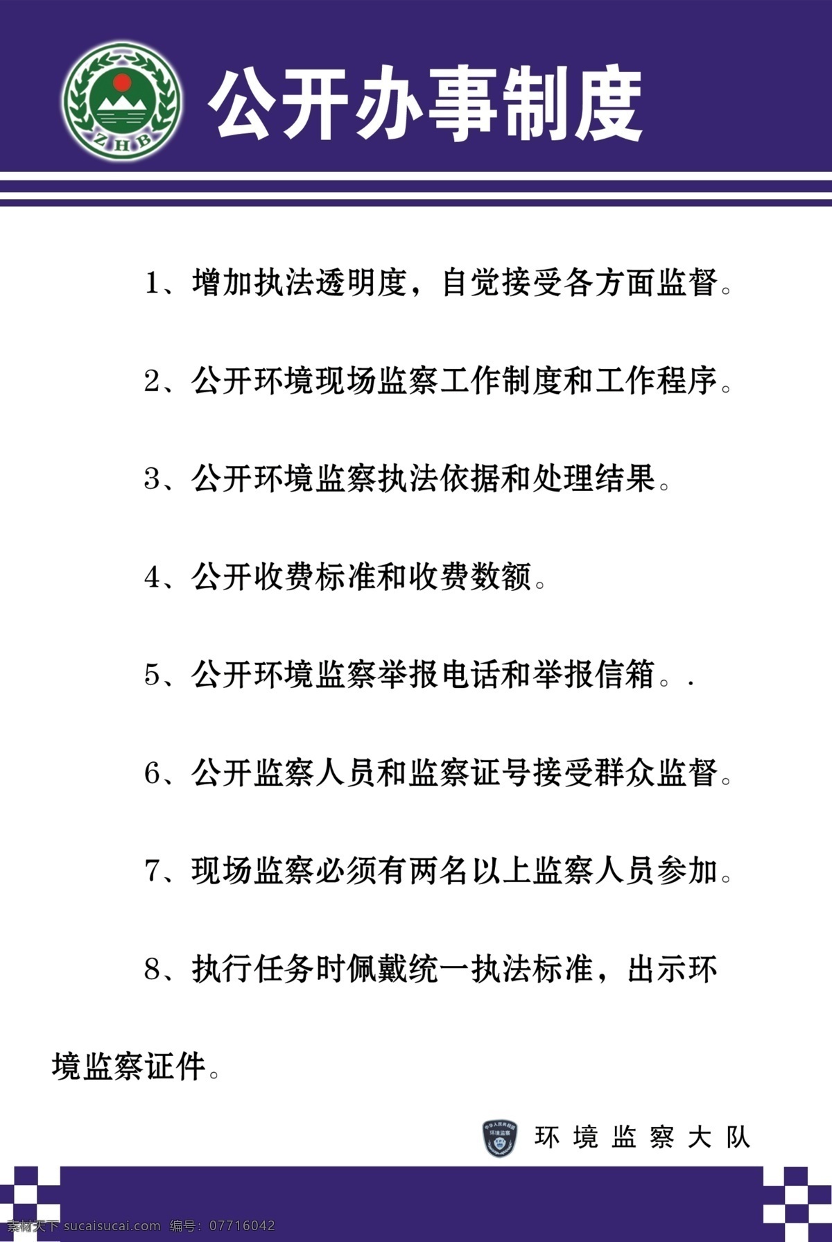 制度 模板 广告设计模板 环保标志 源文件 展板模板 制度模板 公开办事制度 其他展板设计