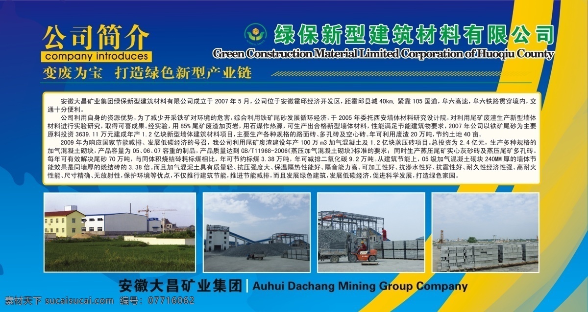 绿 保 展板 厂房 广告设计模板 黄色条纹 蓝色背景 源文件 展板模板 砖 绿保展板 绿保简介 其他展板设计