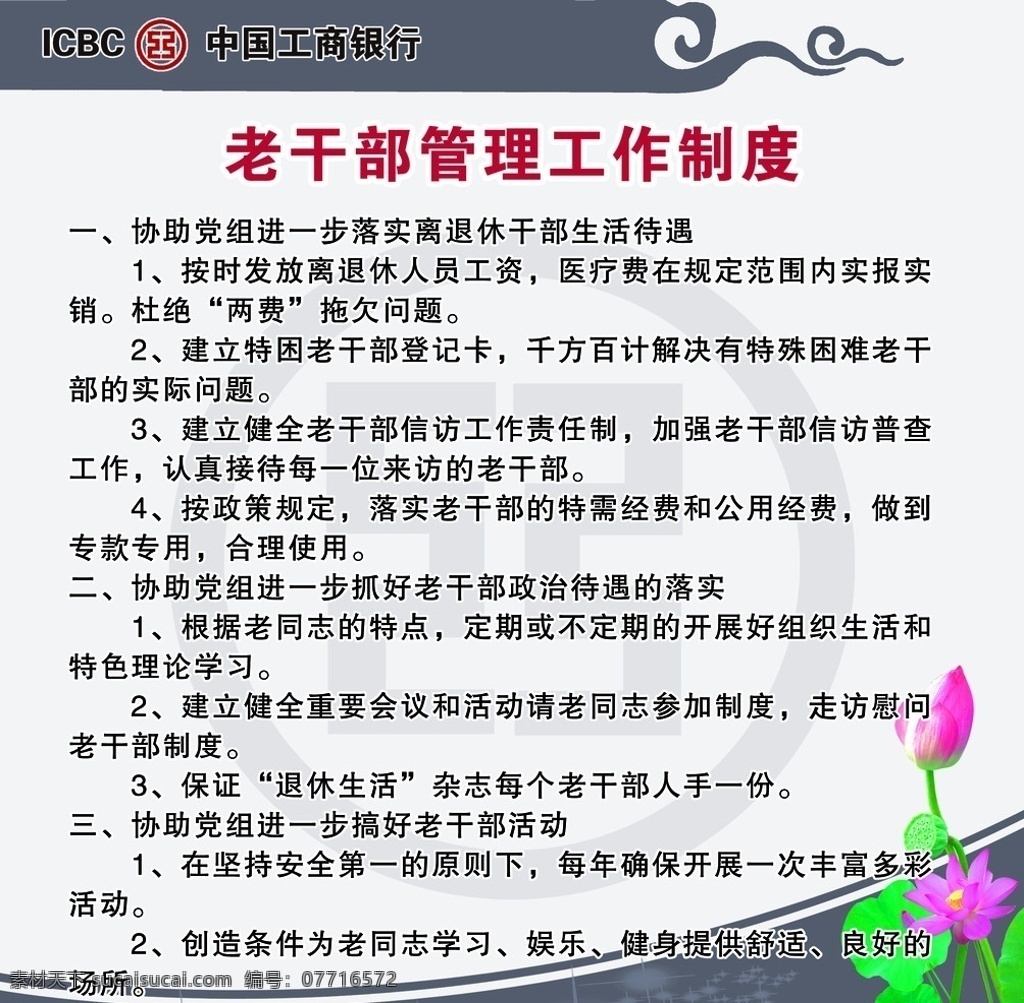 老干部 管理工作 制度 灰色 荷花 展板 工行 展板模板 广告设计模板 源文件