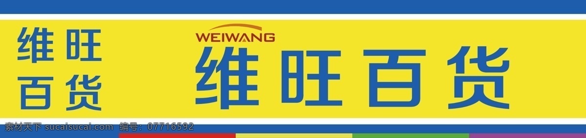 小百货 店门 头 百货 门头 招牌 现代 小店 原创 平面