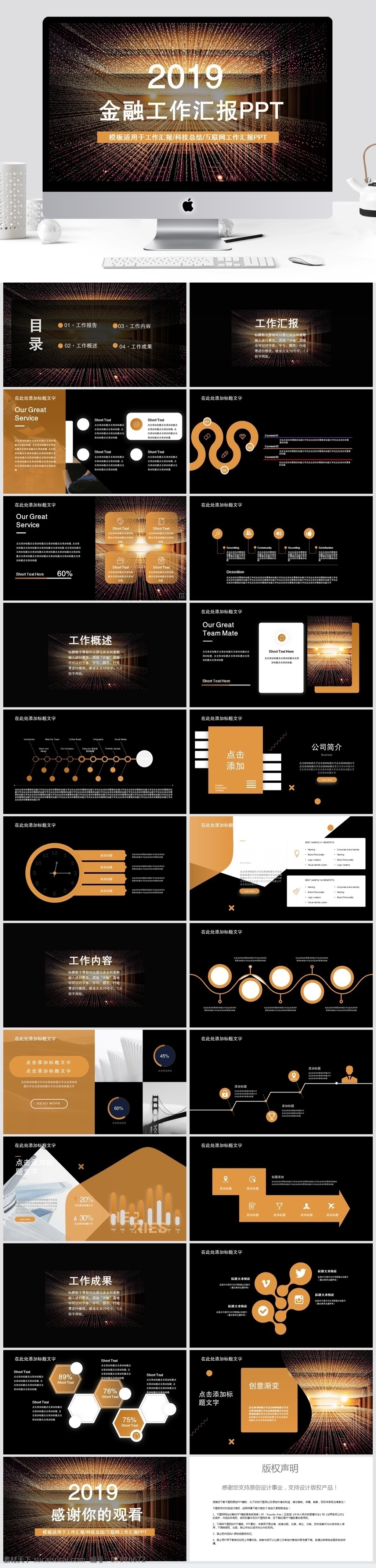 黑金 风 金融 工作 汇报 总结 模板 工作汇报 ppt模板 创意ppt 黑金风 商业 计划书 年终 策划ppt 项目部ppt 通用ppt 报告ppt