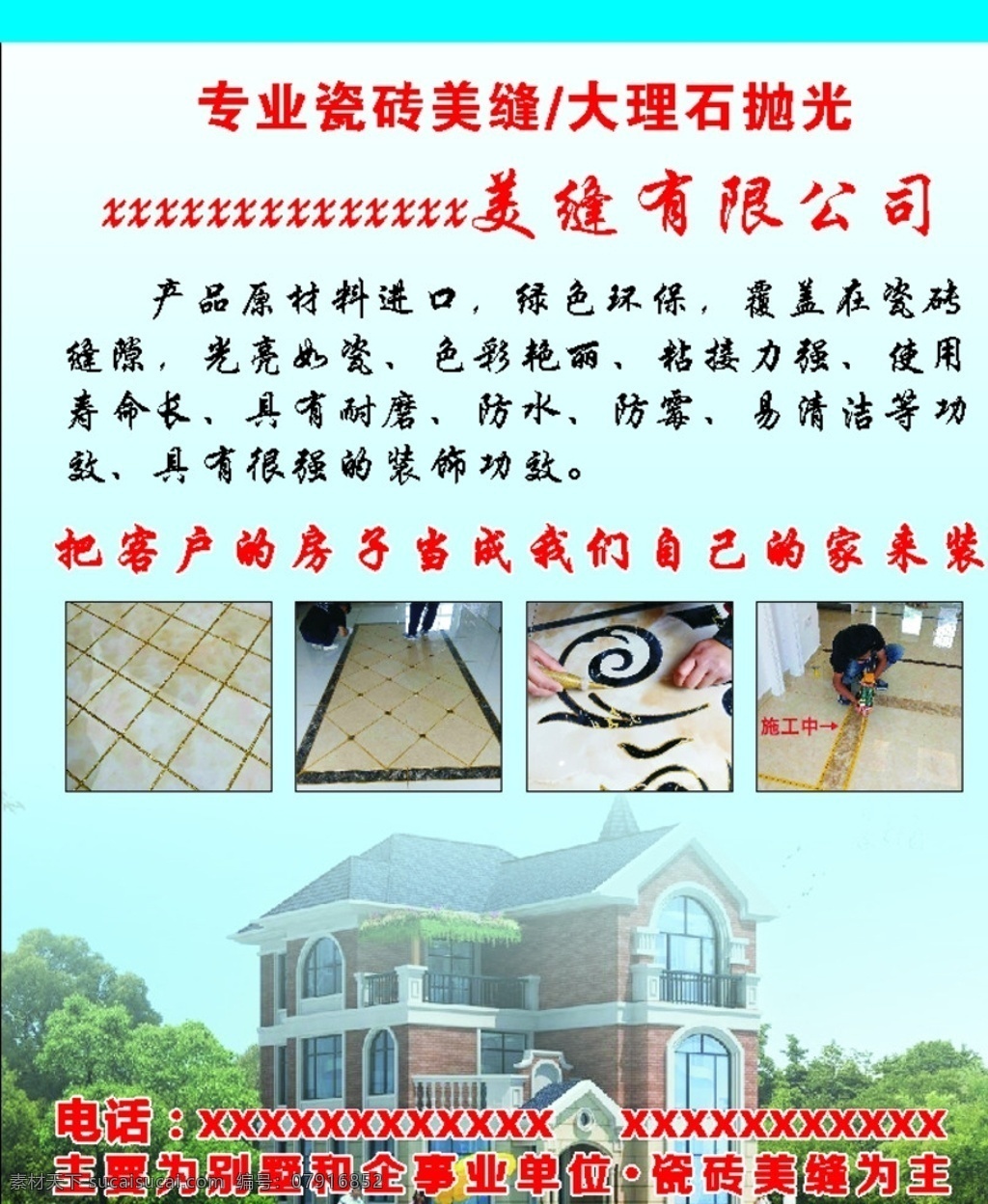 美缝名片 专业美缝 瓷砖美缝 大理石美缝 美缝广告 美缝小广告 美缝不干胶 别墅美缝 办公楼美缝 公司美缝 大理石抛光 名片卡片