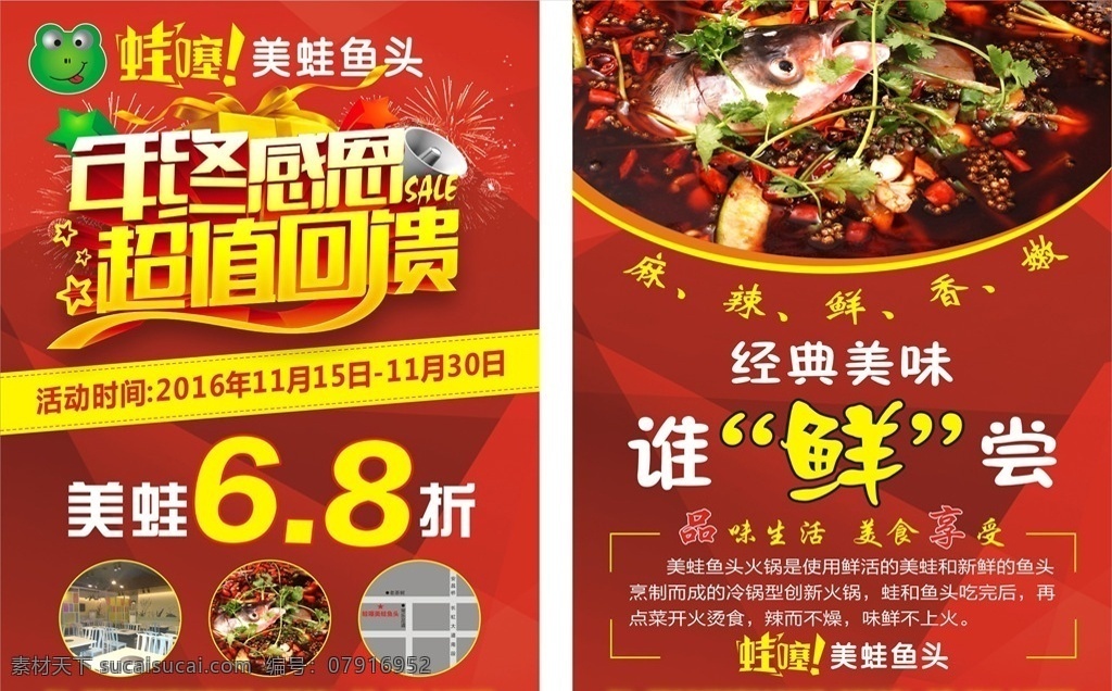 鱼头宣传单 鱼头 火锅 美食 饮食 快餐 年终 回馈 红色 喜庆 宣传单 饮食行业 dm宣传单