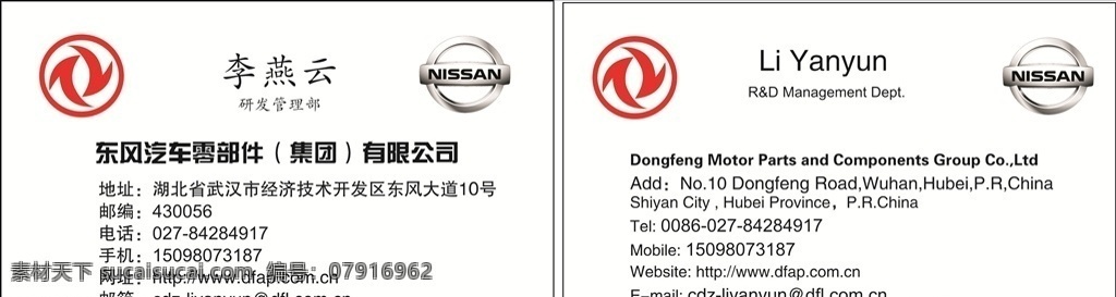 东风汽车 零部件 名片 东风 汽车 logo 生活百科