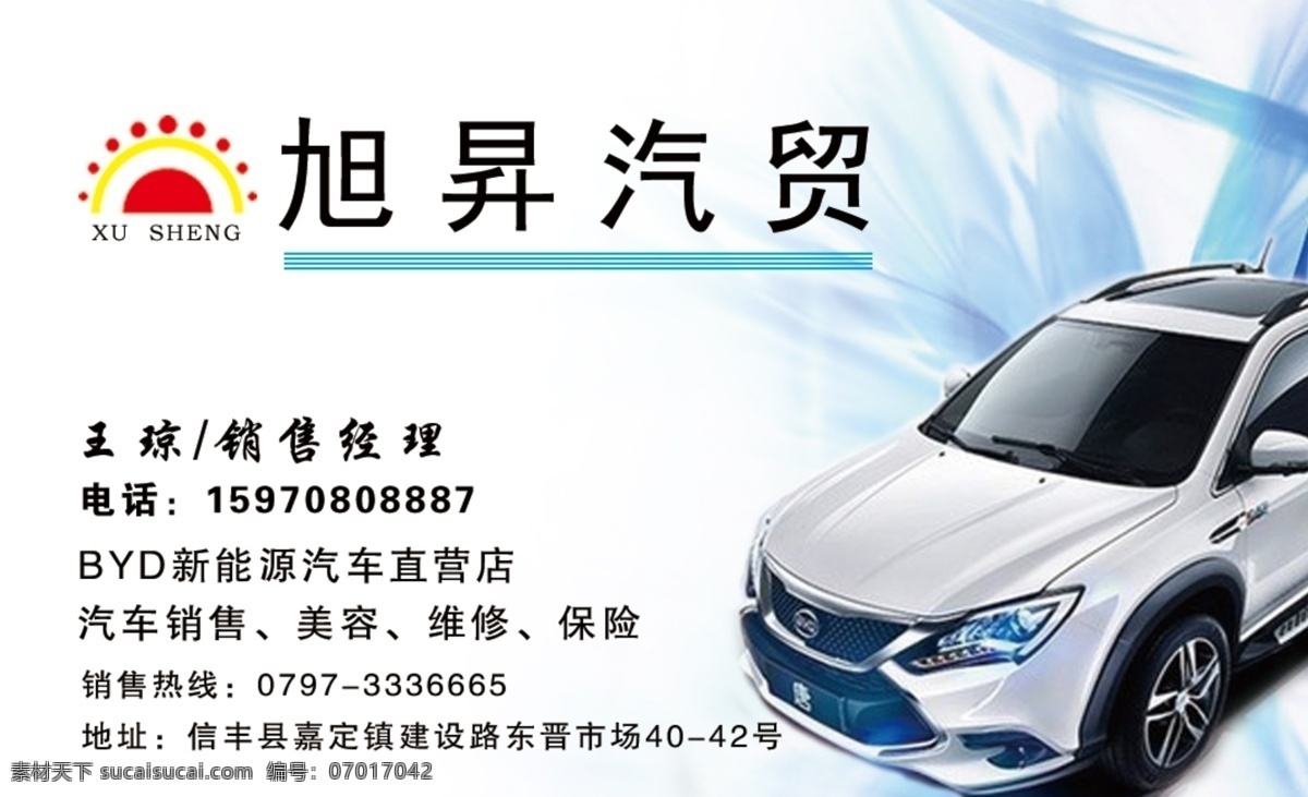 名片 汽车 汽车名片 名片模板 高档名片 名片背景 白色 蓝色 梦幻背景 汽车背景 轮胎 维修 汽车美容 汽车维修 保险 销售 电话 红色 汽贸 比亚迪 比亚迪唐 比亚迪车 技术 责任 cs6 卡片
