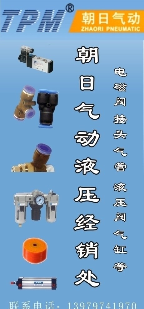朝日 气动液压 经销处 电磁阀 接头气管 液压阀 汽缸 矢量