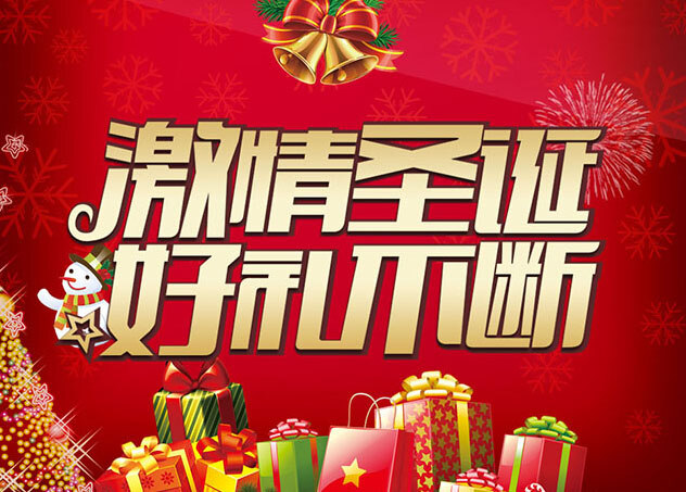 激情 圣诞 好 礼 不断 圣诞节 促销 激情圣诞 红色