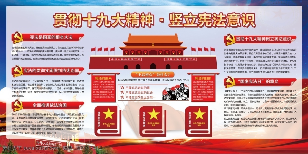 聚焦 十 九 届 二中全会 党建 展板 党建背景 党建素材 党建工作 党建报栏 党建展架 部队党建 党建设计 社区党建 基层党建 党建图 企业党建 党建公开展板 十九大 九大 十九大解读 聚焦二中全会
