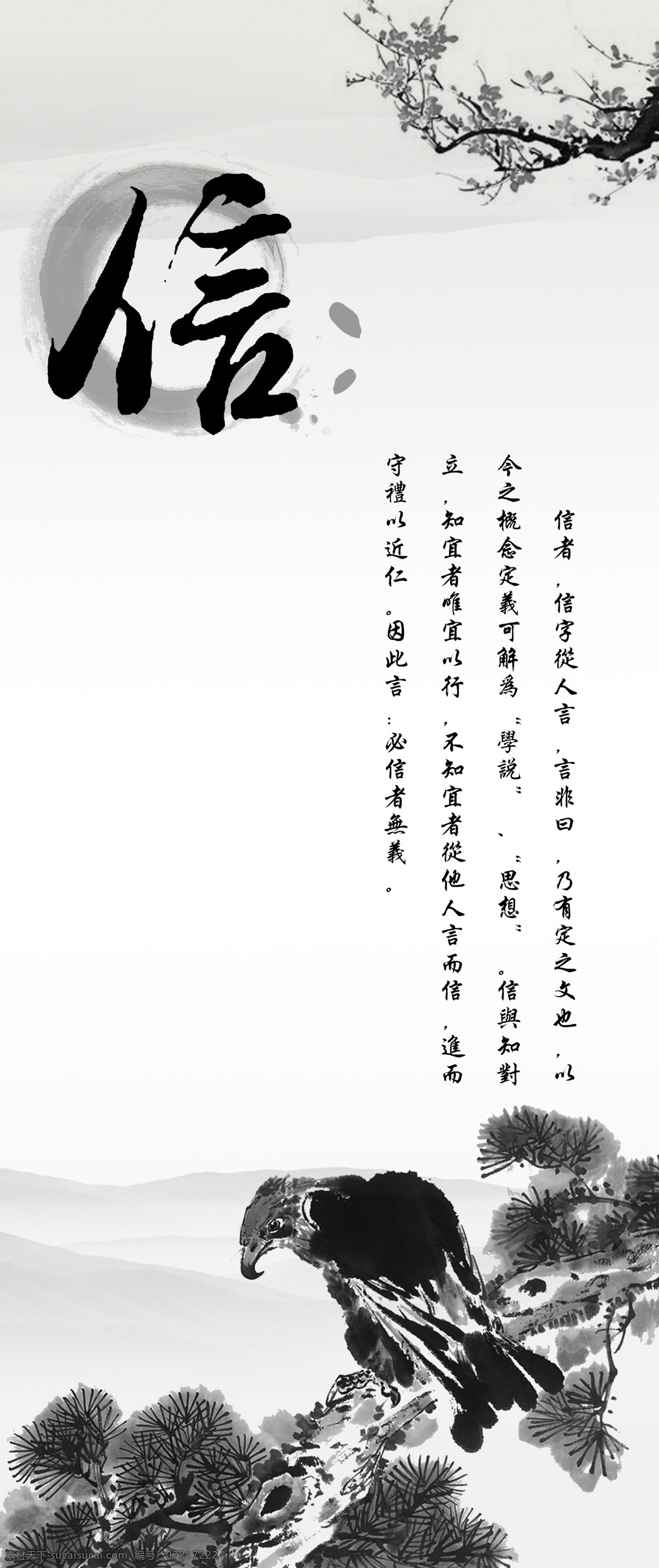 仁义理智信 仁义礼智信 仁义礼智信画 仁义礼智信图 仁 义 礼 智 信 挂画 学校文化 文化图 文化艺术 传统文化