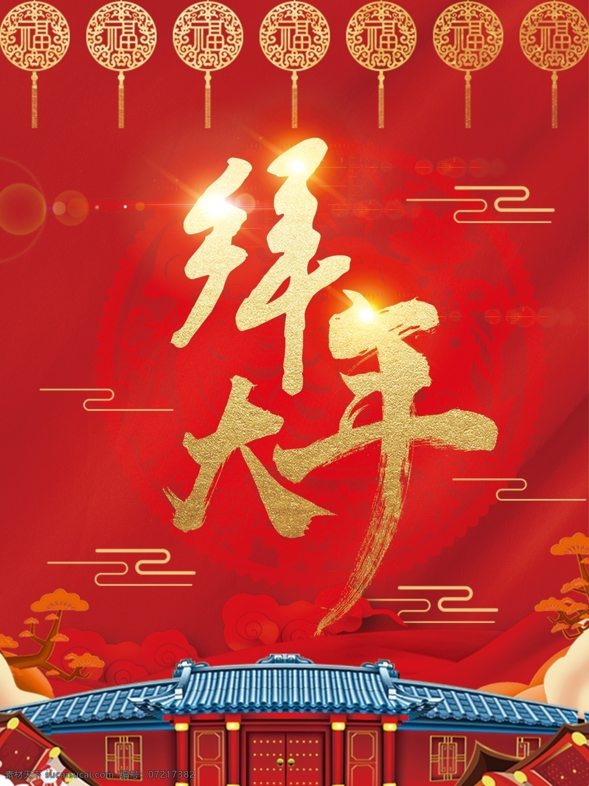 2019 红色 拜 大年 海报 新年素材 字体 元素 字体设计 新年 拜大年字体 艺术字 海报字体 创意字体 新年字体 新年祝福语 祝福 艺术 字