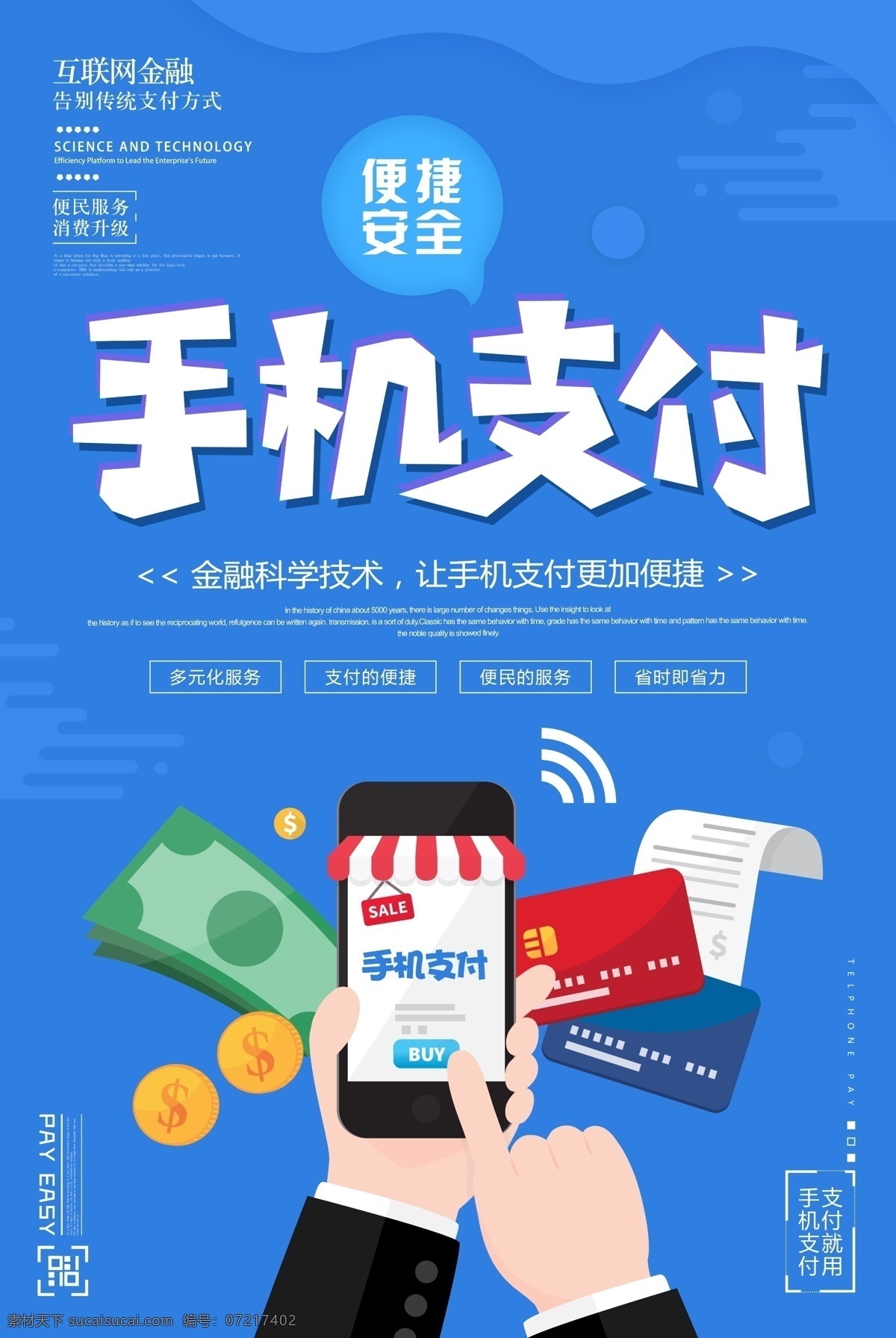 手机支付海报 电子支付 快捷支付 便捷支付 微信支付 支付宝支付 手机海报 支付 零售 银行卡 无现金支付 智能生活 智慧城市 手机购物 刷卡支付 网上银行 手机钱包 手机付款 移动支付 支付宝代理 手机支付软件 手机支付加盟 移动支付项目 手机支付业务