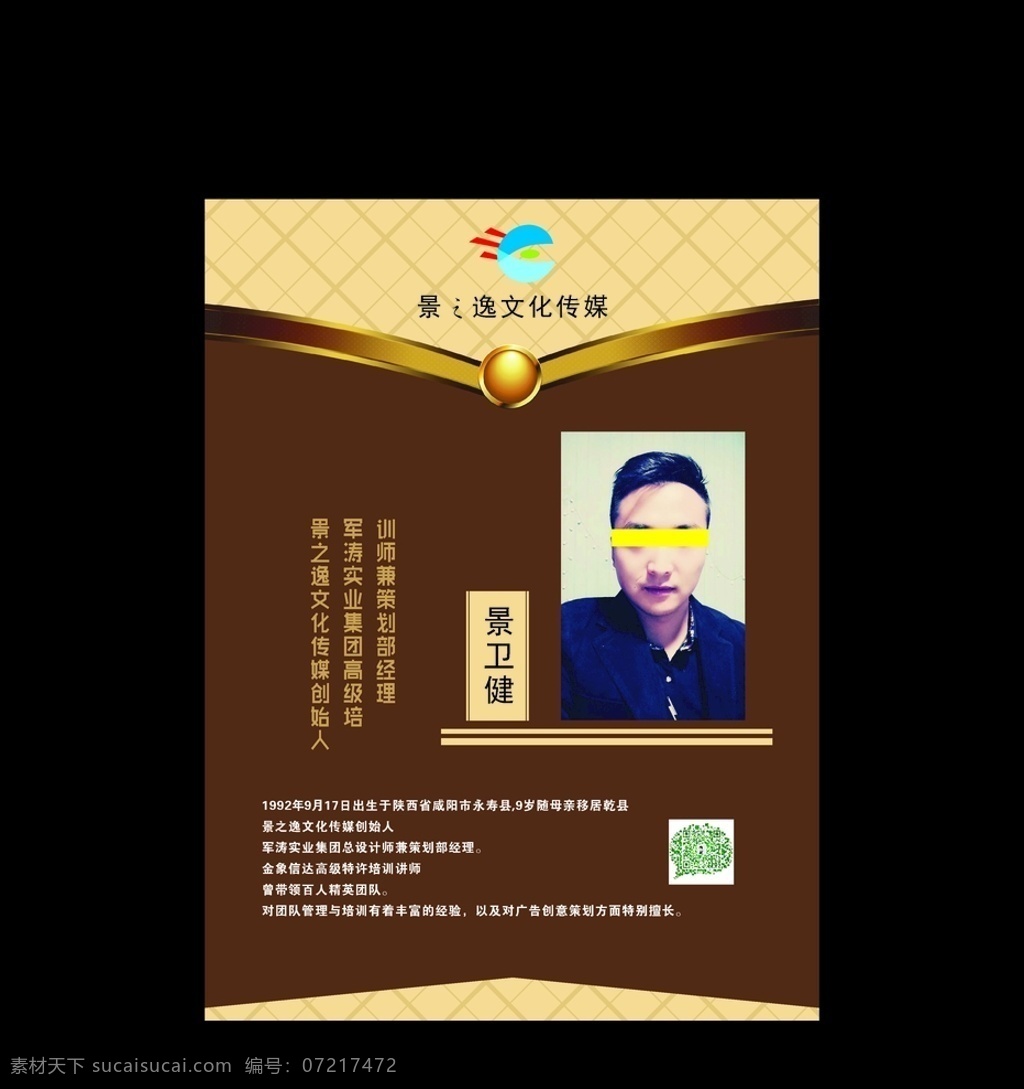 工作证 人物 简介 商务简介 名片卡片