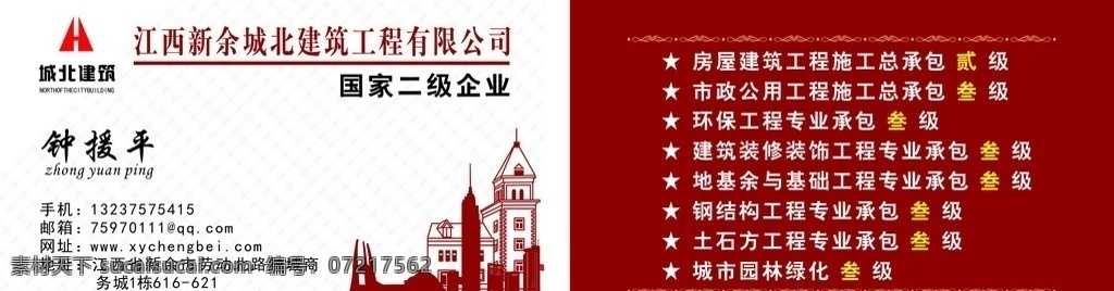 新余 城北 建筑 名片 城北建筑名片 建筑名片 敖金林 工程名片 vip 证卡 作品 名片卡片