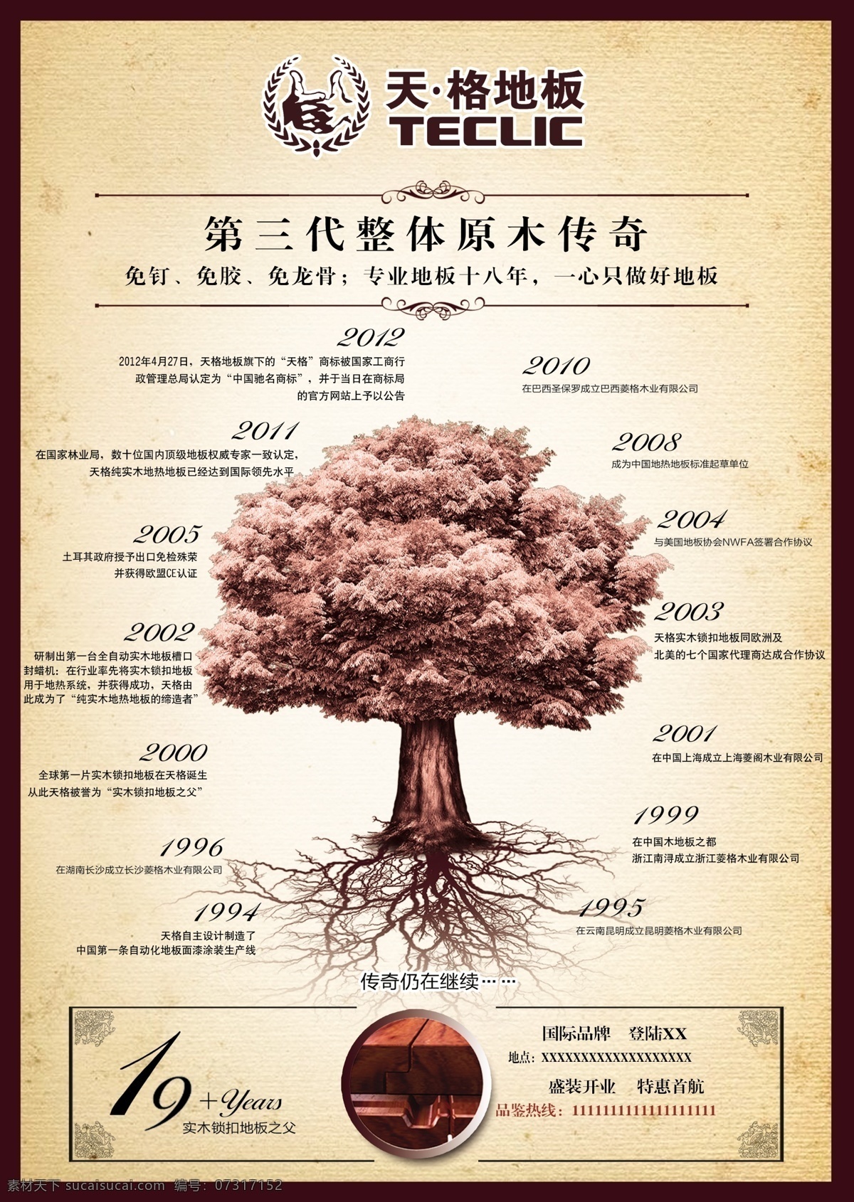 dm单 dm宣传单 标志 公司简介 广告设计模板 源文件 天格地板反面 天格地板 整体原木 专业地板 家居装饰素材 室内设计