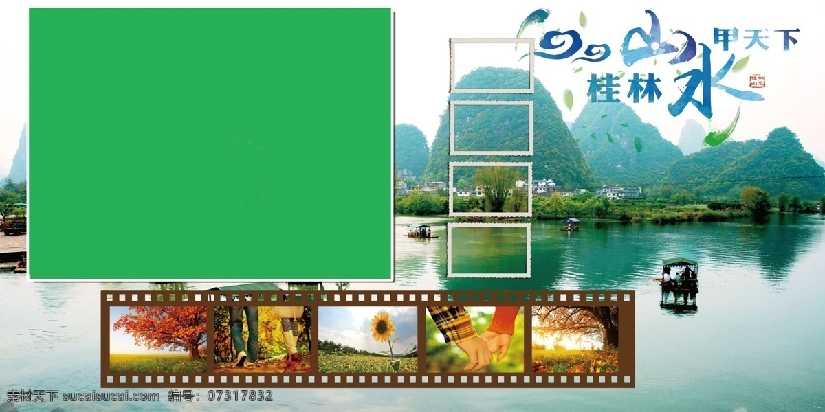 桂林游 画册 内页 模板 桂林 印象 美景 山清水秀 色彩 创意 分层