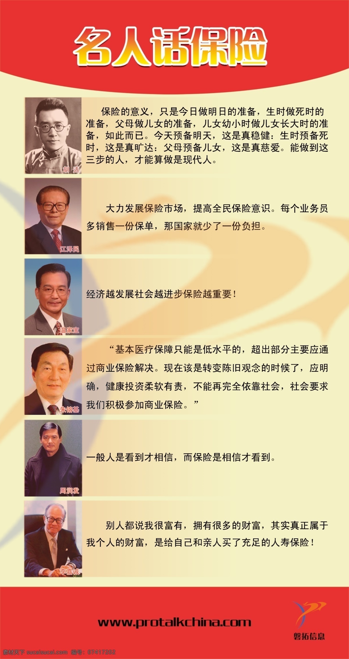 保险展板设计 展板设计 名人 保险 展板模板 广告设计模板 源文件
