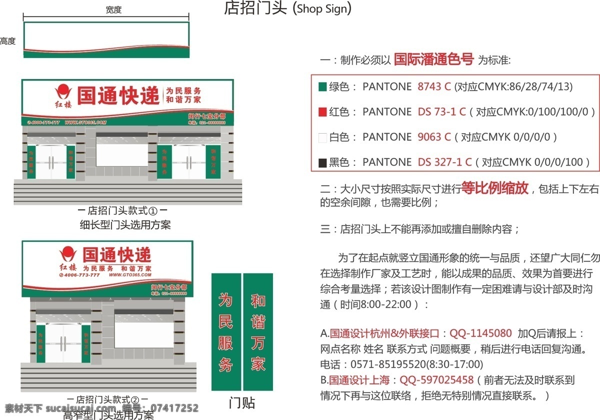 国通快递 招牌 店招 绿色 门面装修 vi 视觉识别 vi设计 矢量