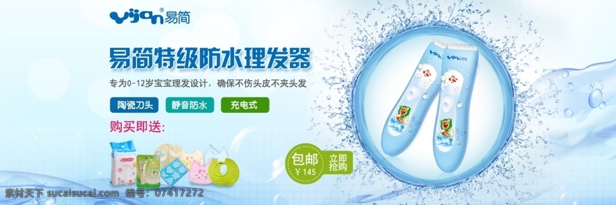首页轮播图 淘宝 天猫 首页轮播 产品宣传图 产品广告图 首页广告图 单品宣传图 轮播图 理发器宣传图 中文模版 网页模板 源文件