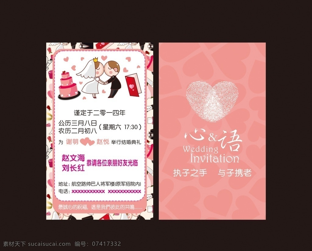 浪漫结婚请柬 指纹 粉红色 底纹 结婚 请帖 请柬 结婚喜帖 矢量 卡通 卡片 浪漫 爱心 情侣 照片 结婚邀请函 结婚邀请帖 婚宴请柬 婚宴请帖 婚宴邀请函 婚宴邀请帖 邀请帖 我们结婚啦 心形 星星 玫瑰 名片卡片 cdr分层 结婚请柬