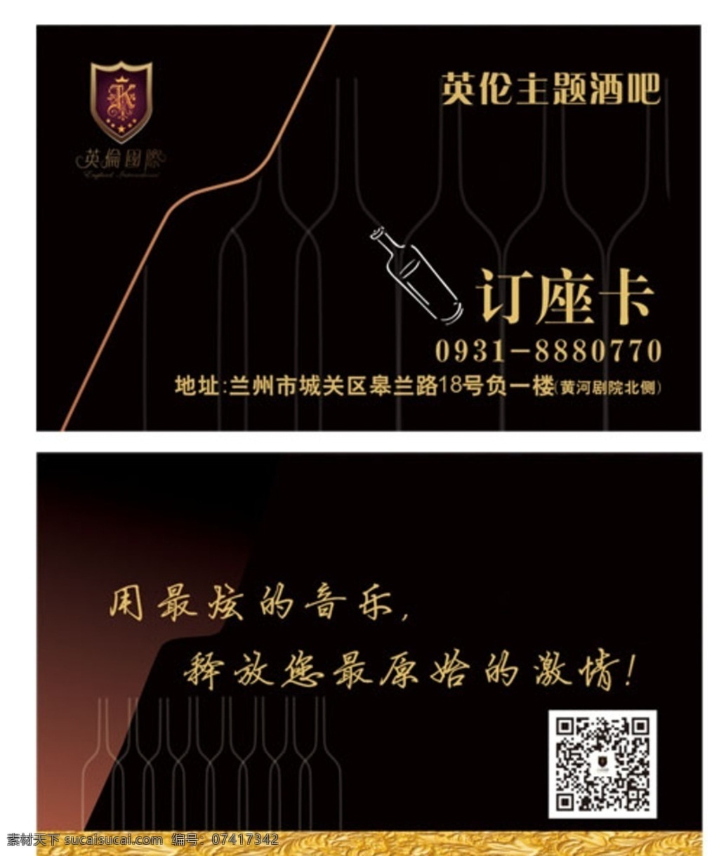 会所 订座卡 酒吧 订座 英伦 名片卡片