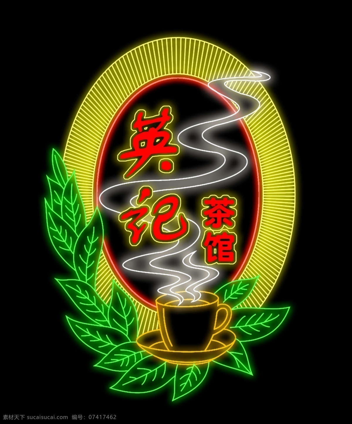 霓虹灯 分层 底纹 酒吧 酒店 源文件 招牌 club 霓虹灯系列 家居装饰素材 灯饰素材