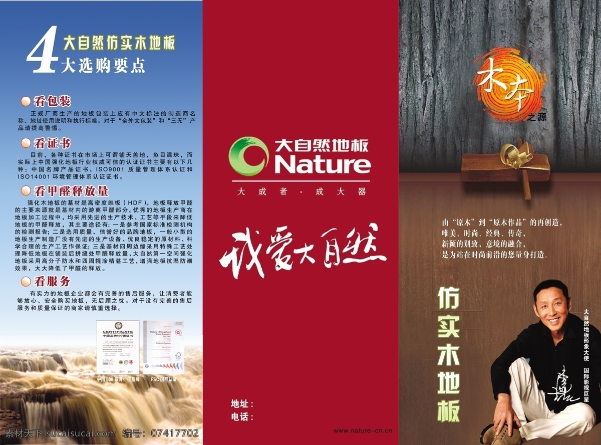 强化地板 三 折页 分层 陈道明 大自然地板 源文件 装饰素材 室内设计