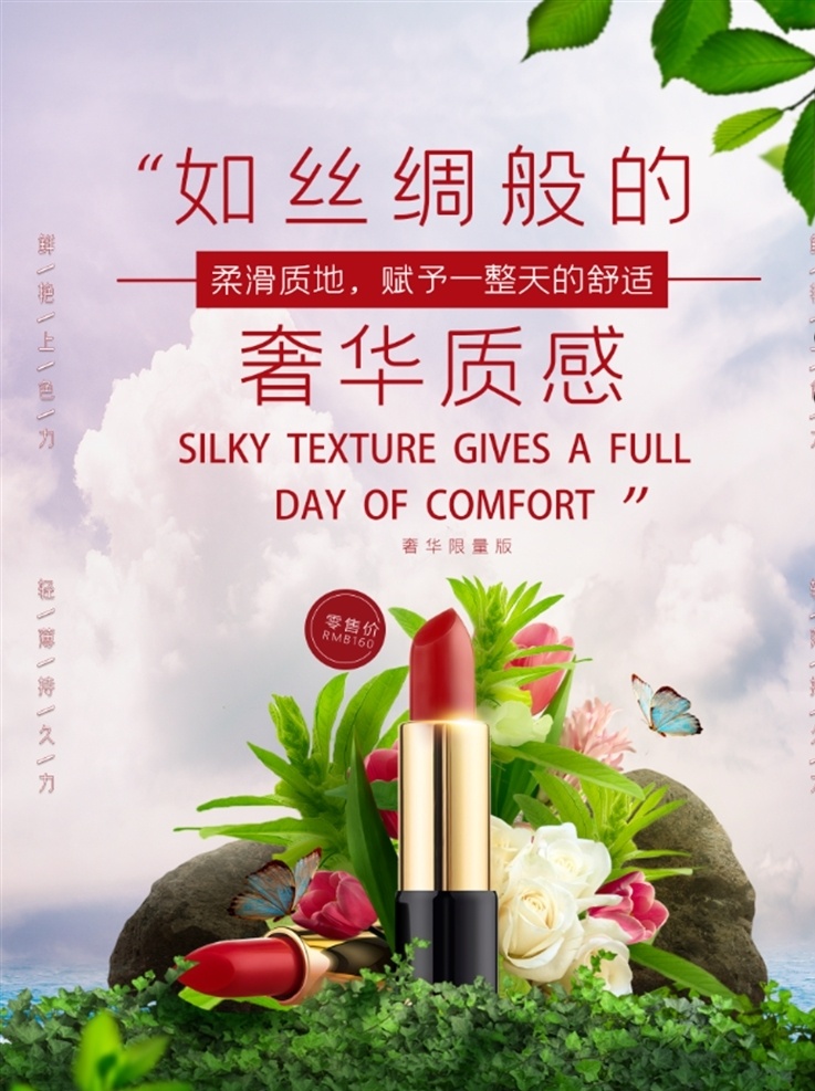 清新 风格 口红 海报 电商 清新风 小清新 电商素材 淘宝素材 唇膏 唇膏广告 口红广告 红色诱惑 嘴唇 唇色 润唇 口红海报 唇膏海报 唇口红 口红化妆品 红色 美容 整形 口红灯箱 模特 口红美女 化妆品 口红灯片 口红彩妆 口红化妆 化妆唇膏 口红胭脂 口红素材 口红彩妆海报 玫瑰口红 化妆品海报 分层