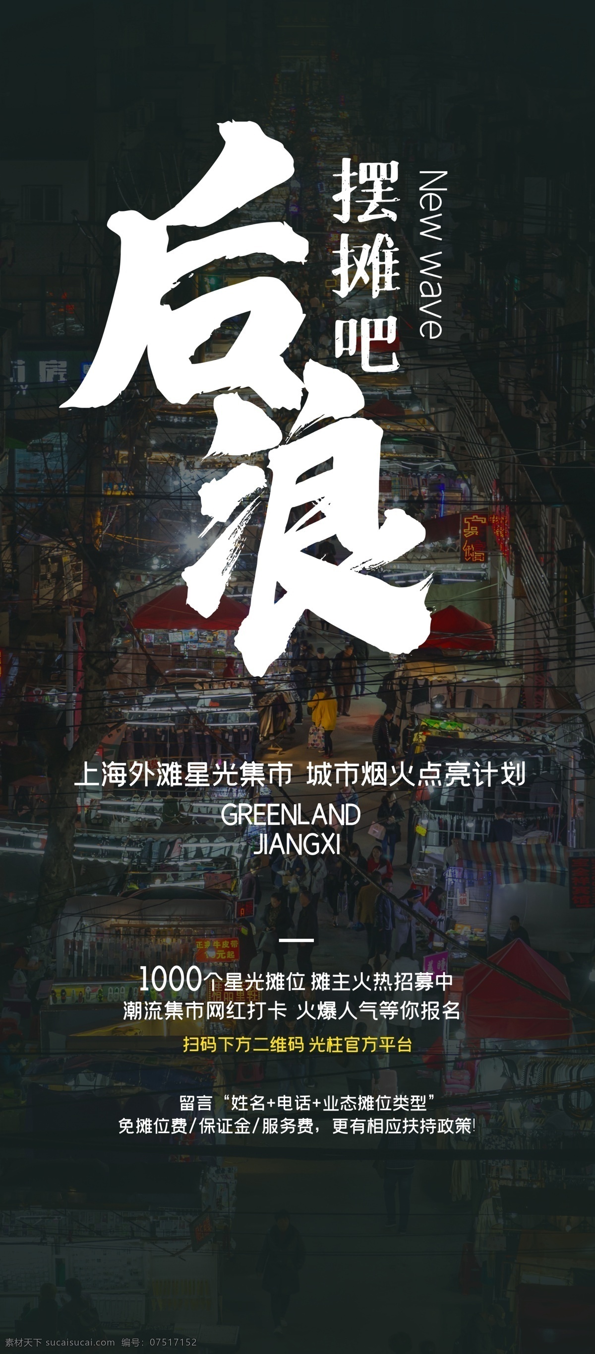 后浪 地摊经济 宣传展板 夜市宣传展板 夜市经济 地摊 经济文化墙 夜市文化墙 地摊经济展板 地摊经济标语 夜市经济展板 夜市经济宣传 地摊经济围挡 展地摊经济 摊经济宣传 夜市展板 夜市标语 夜市围挡 夜市墙绘 夜市挂图 夜市宣传栏 夜市管理展板 集贸市场展板 集贸市场挂图 集贸市场围挡