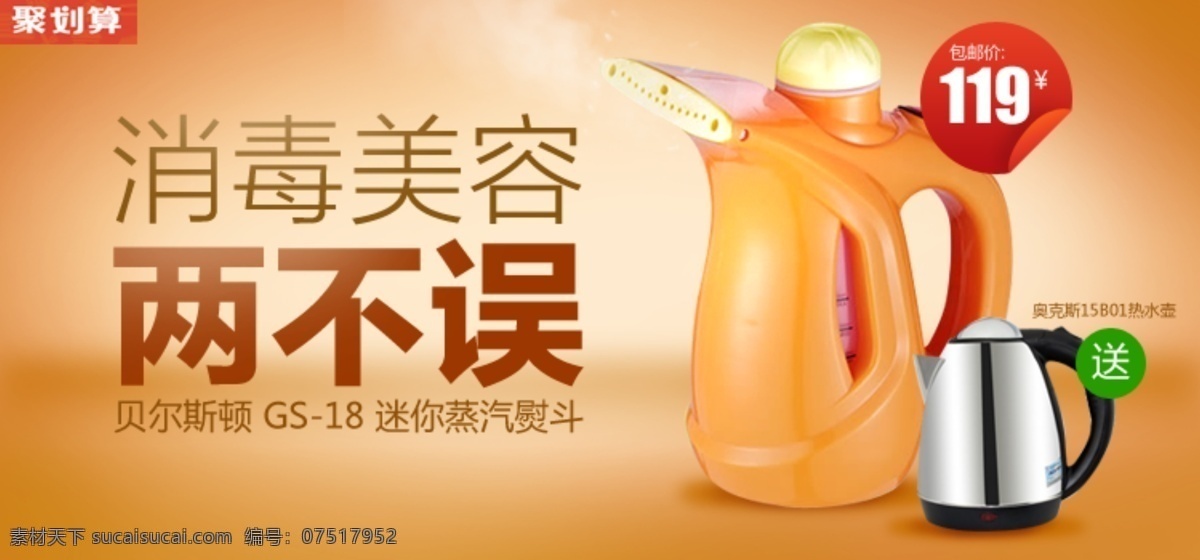 手持 迷你 蒸汽 熨斗 banner 淘宝 广告 文字 排版 橙色