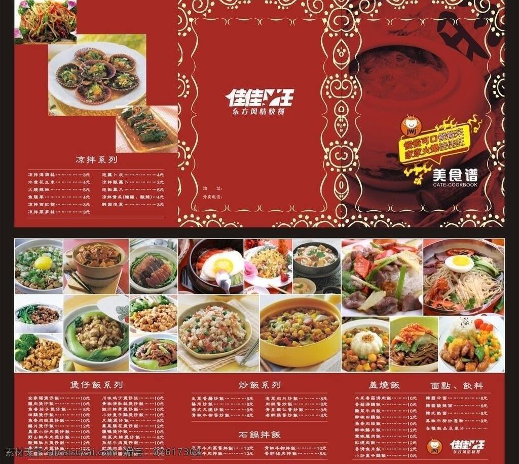 煲仔饭 菜单 菜单菜谱 炒饭 盖饭 简餐 私房菜 汤 佳佳旺菜谱 佳佳旺 菜谱快餐 饮料 饮品 养生汤 源文件 矢量 画册 菜谱 封面
