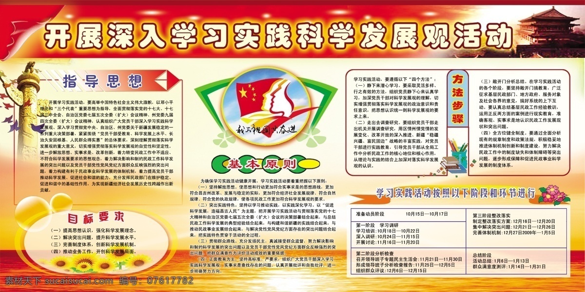 分层 国旗 华表 实践 科学 发展观 心得 如何 活动 深入 体会 简报 载体 讲话 怎样 开展 学习 psd源文件