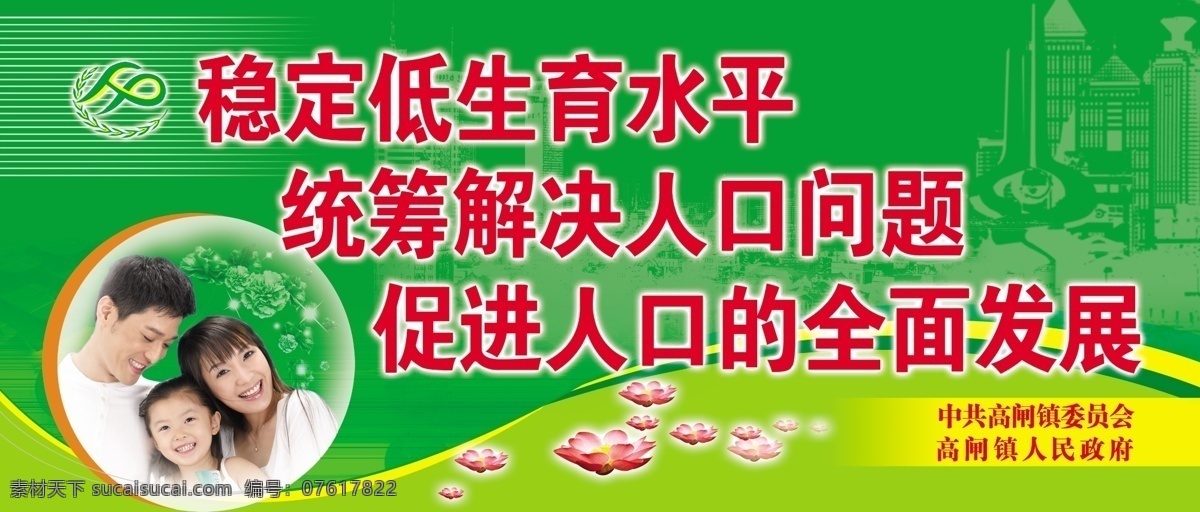 分层 儿童 国家 和谐发展 计划生育 计划生育标志 计划生育海报 计划生育展板 形象 广告 人物 卡通 展板设计 家庭 计划生育喷绘 温馨的笑容 源文件 其他海报设计
