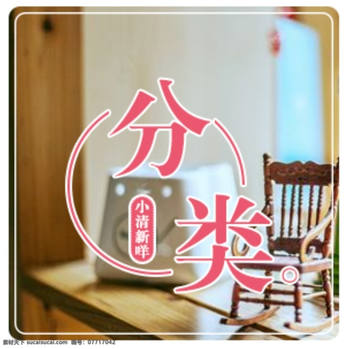 天猫 淘宝 手机 页面 无线 类 目 模板 手机端 无线页面 类目