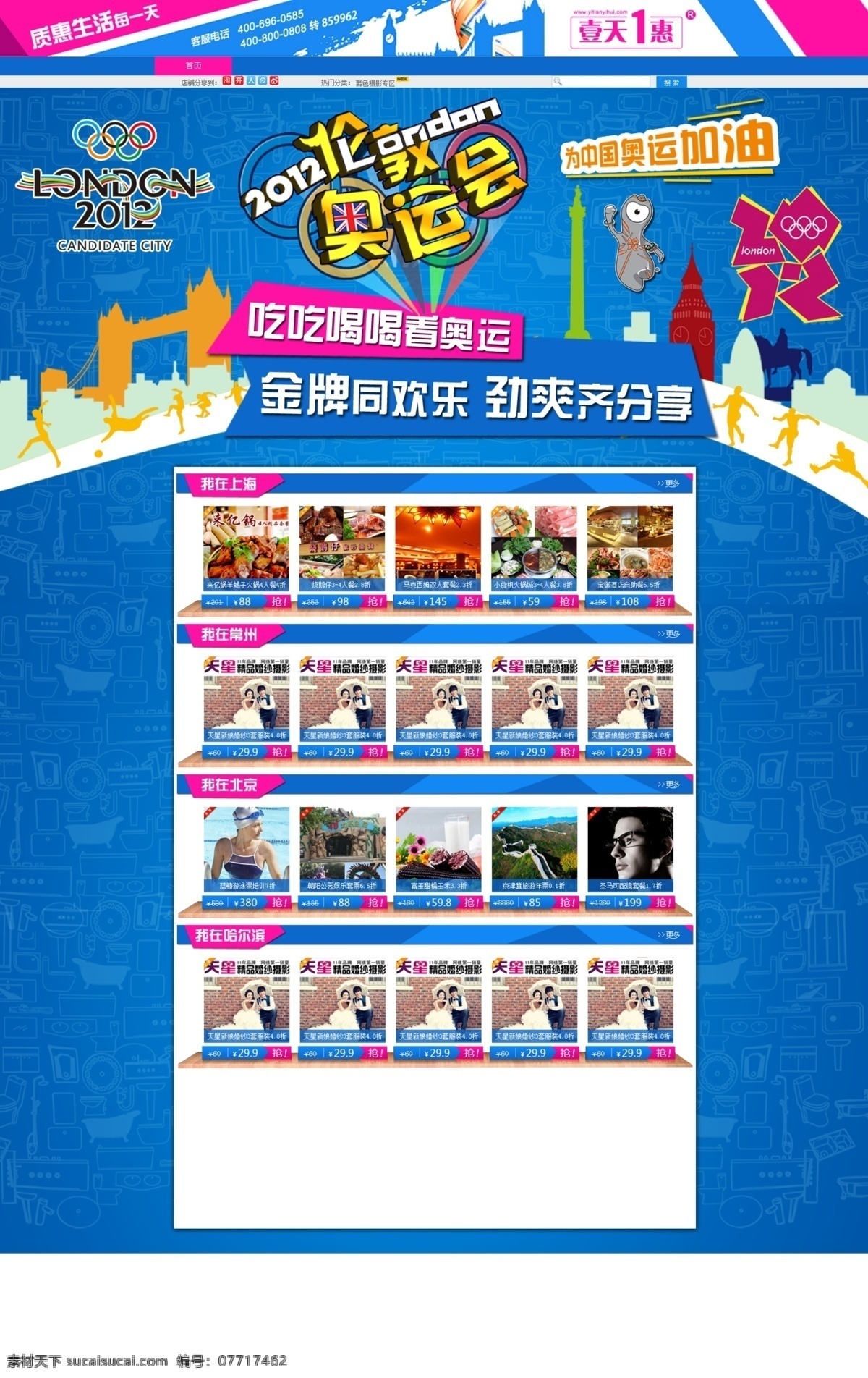 伦敦奥运会 奥运会海报 奥运会促销 奥运会装修 奥运会首页 奥运会店铺 2012 伦敦 奥运 奥运促销海报 奥运店铺装修 奥运首页装修 白色