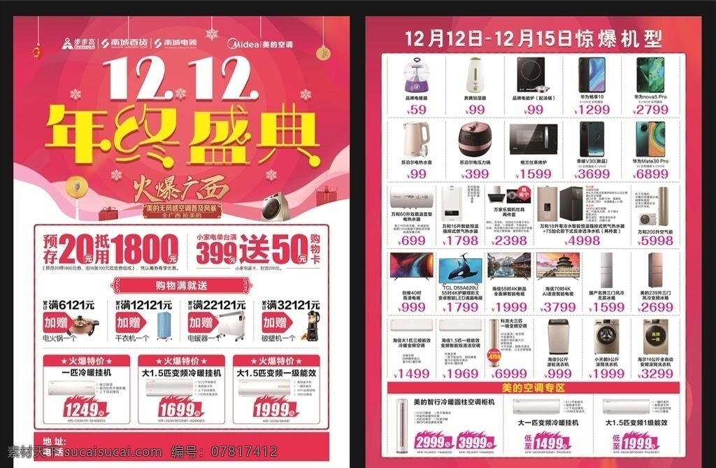 年终盛典 双12 超市素材 粉色背景 粉色单页 超市单页 宣传单 单页 md 双11 单页背景 展板模板