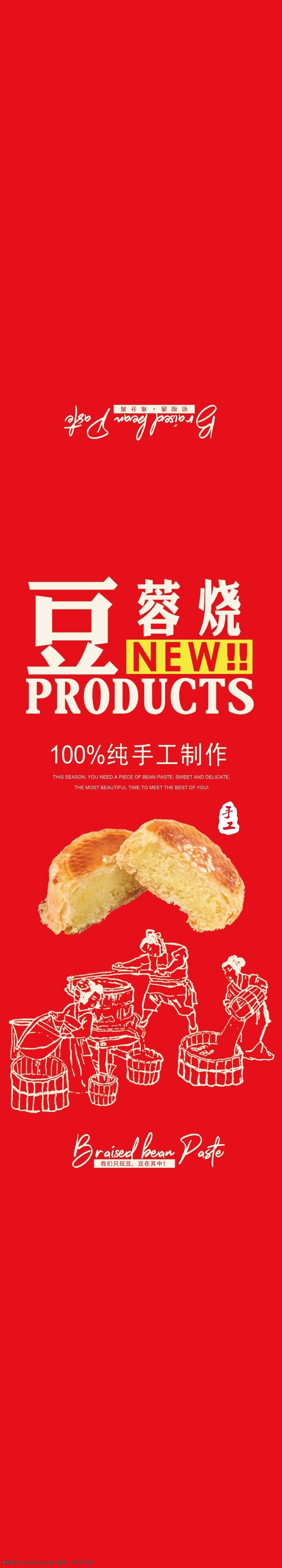 豆蓉烧腰封 豆蓉烧 糕点坊 面包坊 西点坊 月饼 设计蛋糕腰封 蛋糕贴条 竖贴 腰封 外卖盒贴 盒腰封贴 糕点腰封 面包腰封 不干胶 分层