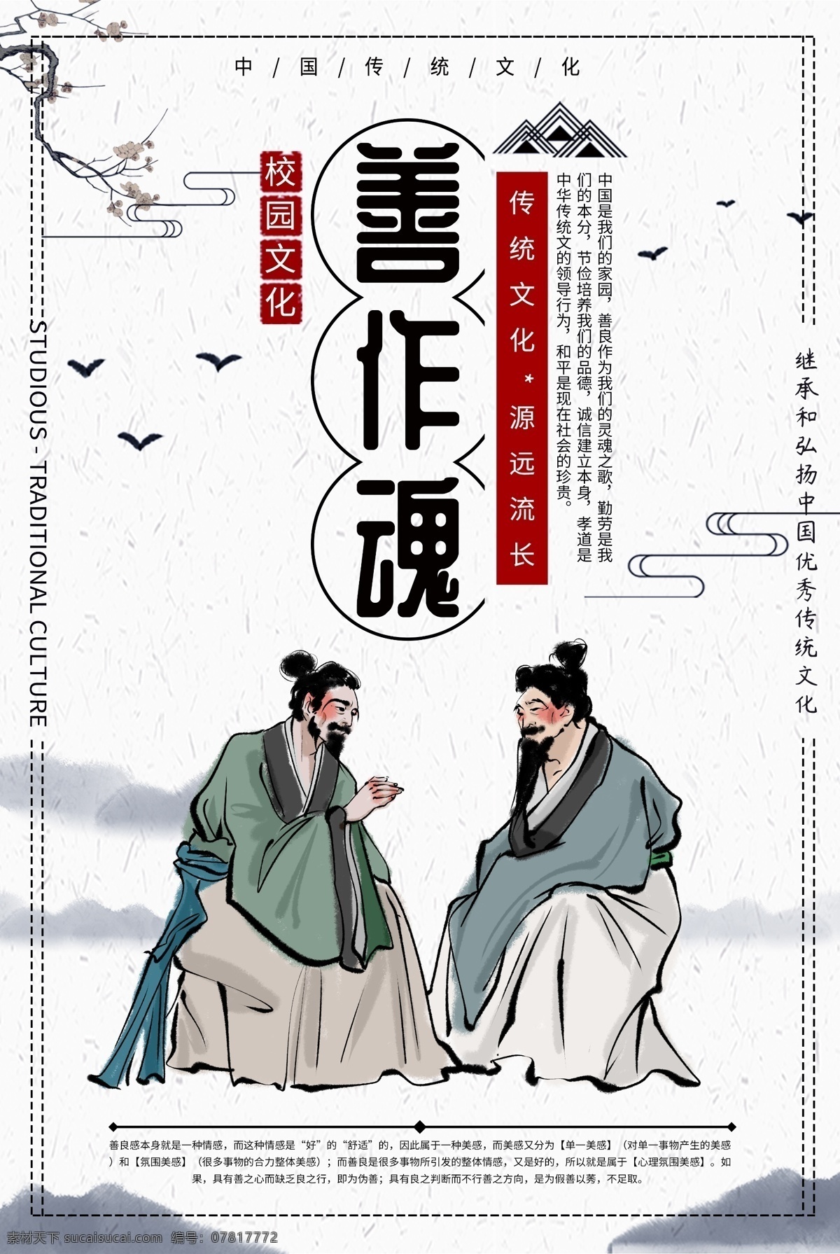 校园文化 校园标语 励志标语 校园励志标语 励志名言 名人名言 名人格言 背景图 中国风背景 背景 底色 传统文化 中华传统美德 德育文化 成语故事 班级贴画 校园贴画 办公室标语 德育标语 名人挂画 校园展板 校园海报 名言警句 道德文化 名人简介 名人标语 名人名言展板 学校标语