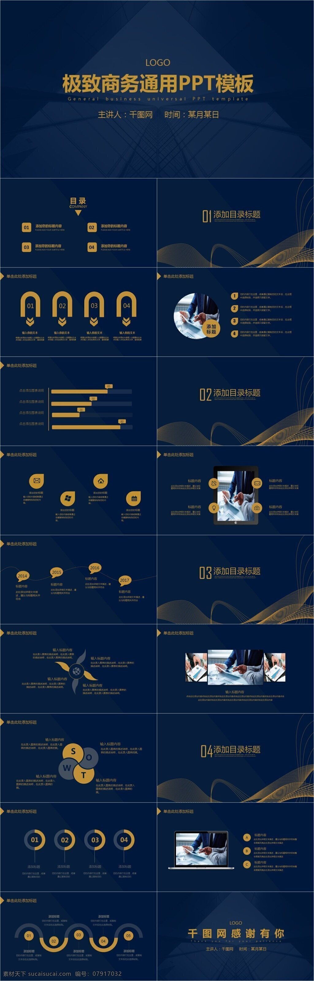 极致 商务 通用 模板 年终 总结 工作计划 扁平化ppt 业绩 报告 部门 年中 简约 极致商务