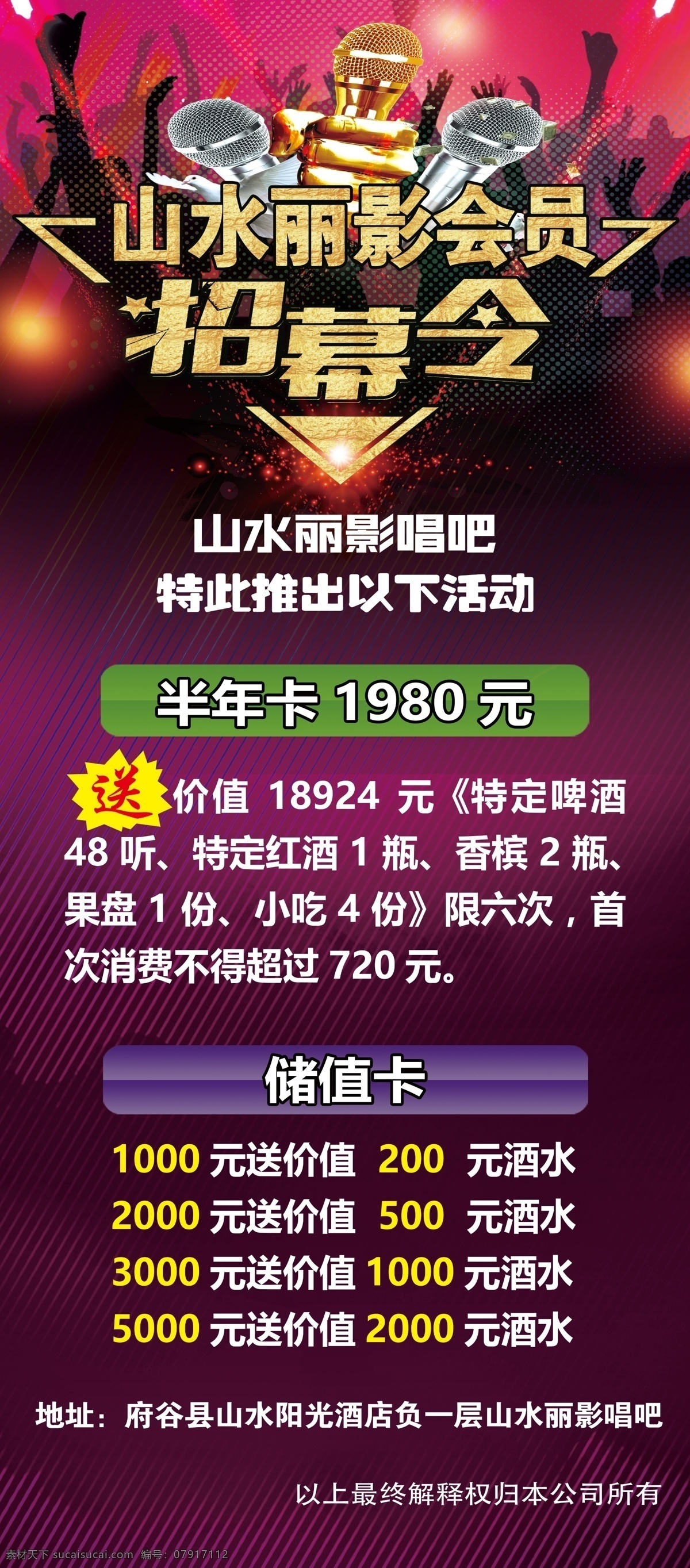 ktv海报 ktv元素 ktv ktv灯箱 ktv展板 灯箱广告 海报 广告 ktv广告 ktv宣传 宣传海报 ktv展架 ktv画册 ktvk歌 ktv唱歌 ktv大海报 高清 ktv图 冬季ktv 冬季 展架 唱响音乐 酒吧 模块 分层