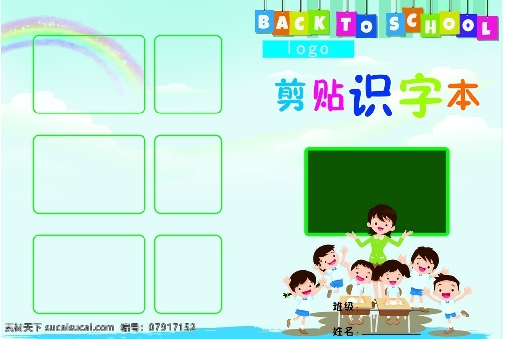 幼儿园画册 幼儿园封面 卡通封面 剪贴识字本 卡通书皮 识字 画册设计