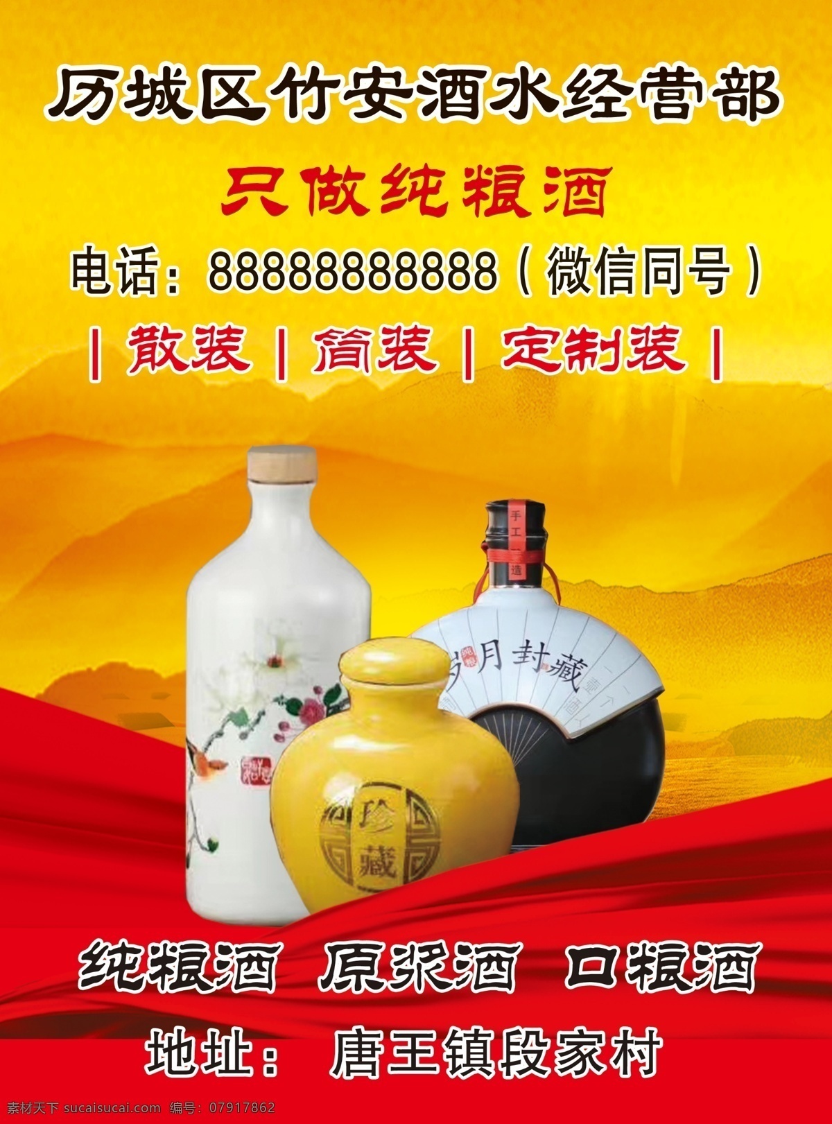 酒单页 酒 海报 单页 分层 简介