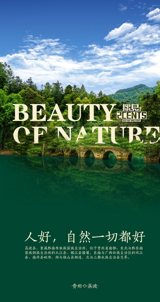 贵州 荔波 自然 美景 蓝天白云 绿植 森林 拱桥 beauty 人好 自然一切都好 分层