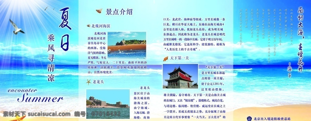 拆页 宣传单 海星 夏日乘风凉 第一关 诗 景点介绍 大海 宣传折页 蓝天大海 鸽子 画册设计 广告设计模板 源文件