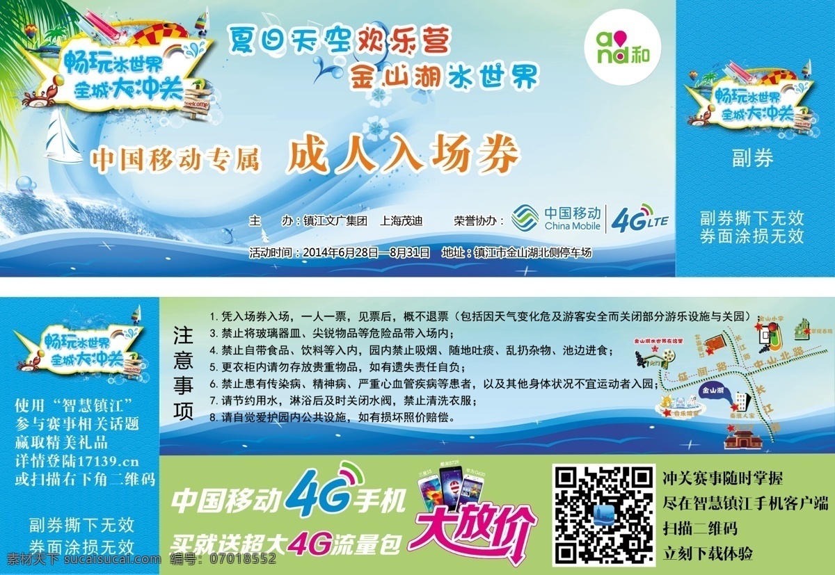 水上乐园 门票 门票psd 公园门票 原创设计 原创名片卡