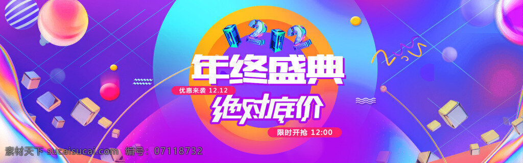 双十 二 年终 盛典 蓝色 几何 促销 banner 奋战双12 几何促销 决战双12 蓝色几何 双12 双12狂欢购 双 狂欢 双12盛典 淘宝双12
