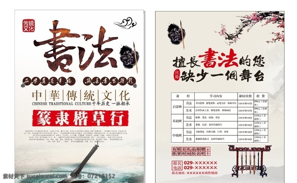 书法培训单页 书法培训折页 书法招生折页 书法招生 招生宣传 招生三折页 书法招生彩页 书法宣传单 书法招生传单 书法培训传单 书法兴趣班 书法招生简章 招生海报 书法海报 书法单页 招生简章 艺术培训折页 国画三折页 书法教学 书法班 儿童书法折页 美术书法折页 中国风三折页 书法培训招 dm宣传单