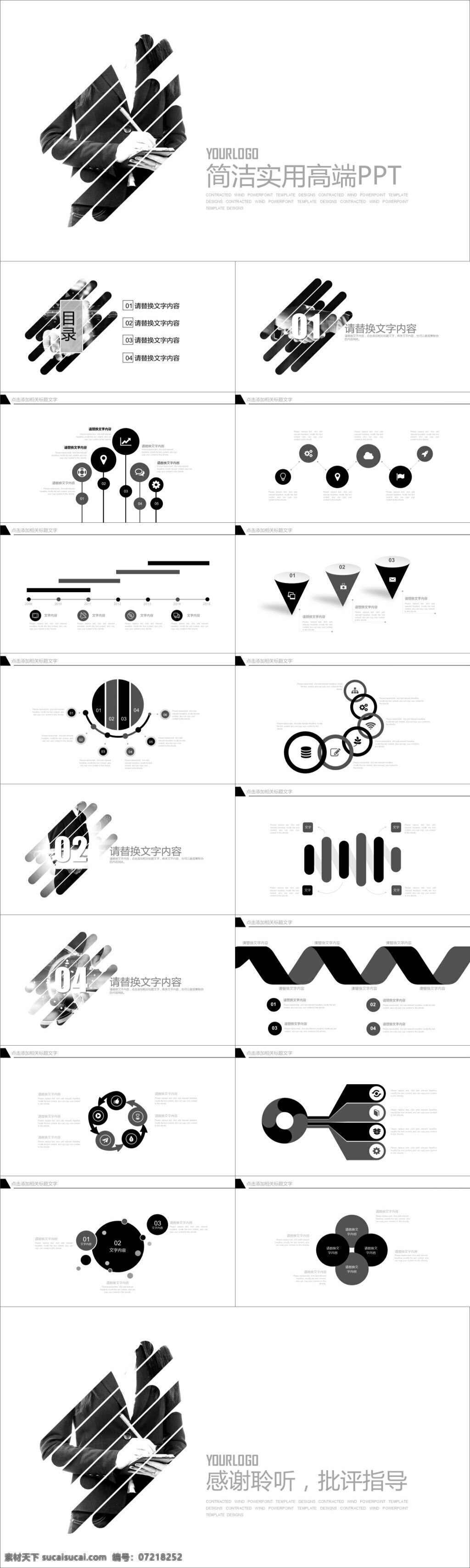 几何图形 裁 图 艺术 创意 灰度 简洁 高端 工作 汇报 模板 几何 简约 灰色 工作汇报 工作报告 ppt模板 ppt素材 通用